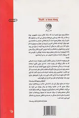 سرقت یک داستان عاشقانه